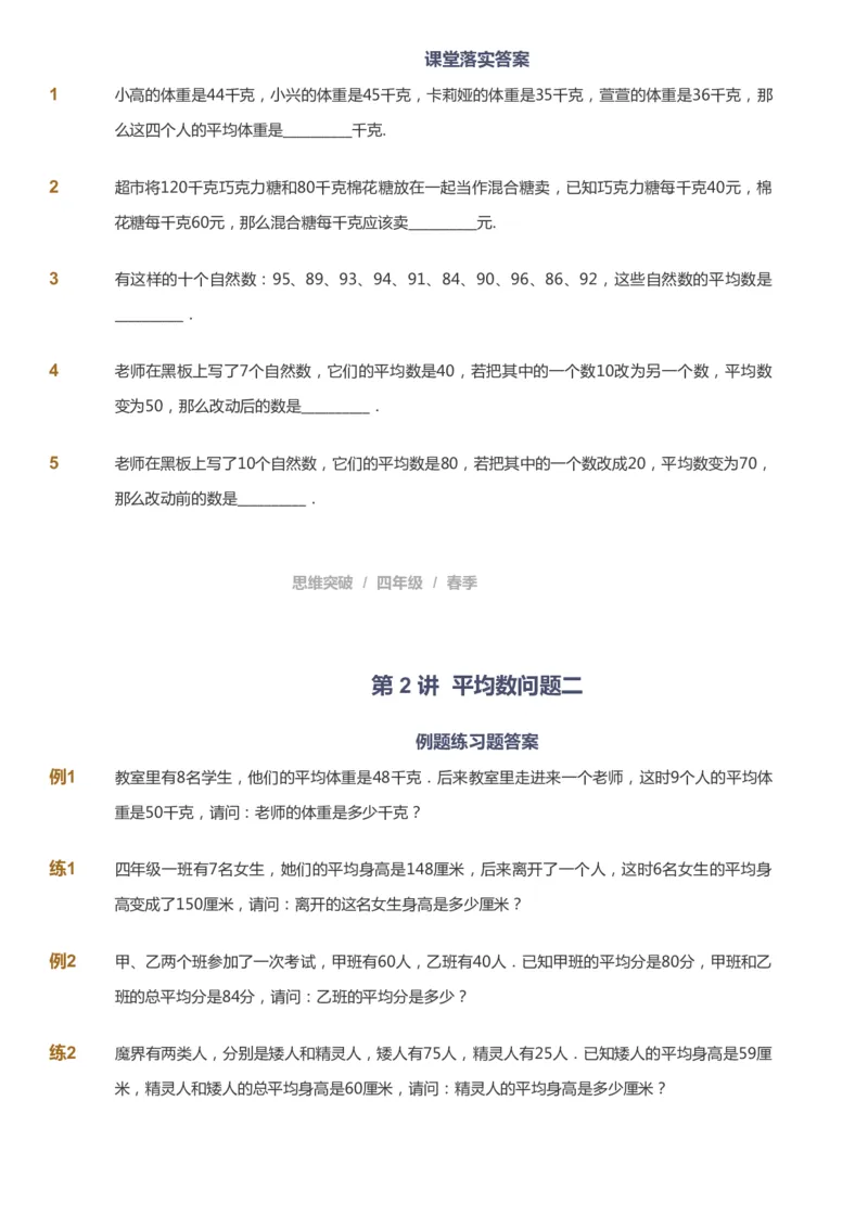 课本+自我巩固+课堂落实_《爱学习》小学初中数学和奥数资料_高斯数学爱学习课件_3奥数思维突破_高斯爱学习思维突破奥数1-6阶四季版34年级_4年级思维突破春秋寒暑课件_683