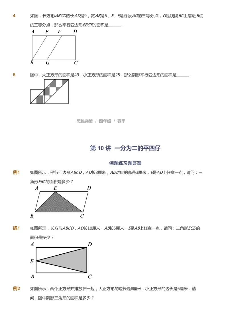 课本+自我巩固+课堂落实_《爱学习》小学初中数学和奥数资料_高斯数学爱学习课件_3奥数思维突破_高斯爱学习思维突破奥数1-6阶四季版34年级_4年级思维突破春秋寒暑课件_683