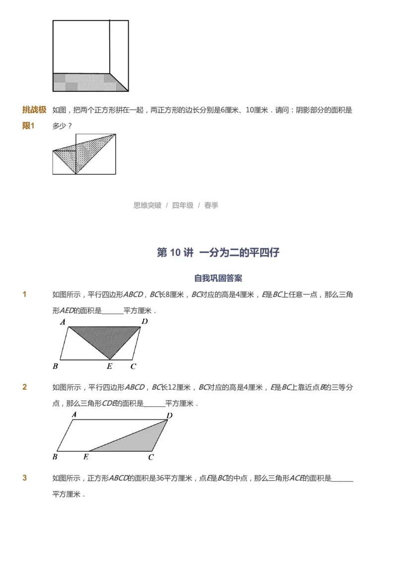 课本+自我巩固+课堂落实_《爱学习》小学初中数学和奥数资料_高斯数学爱学习课件_3奥数思维突破_高斯爱学习思维突破奥数1-6阶四季版34年级_4年级思维突破春秋寒暑课件_683