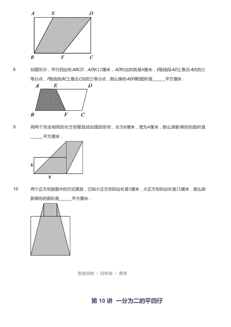课本+自我巩固+课堂落实_《爱学习》小学初中数学和奥数资料_高斯数学爱学习课件_3奥数思维突破_高斯爱学习思维突破奥数1-6阶四季版34年级_4年级思维突破春秋寒暑课件_683
