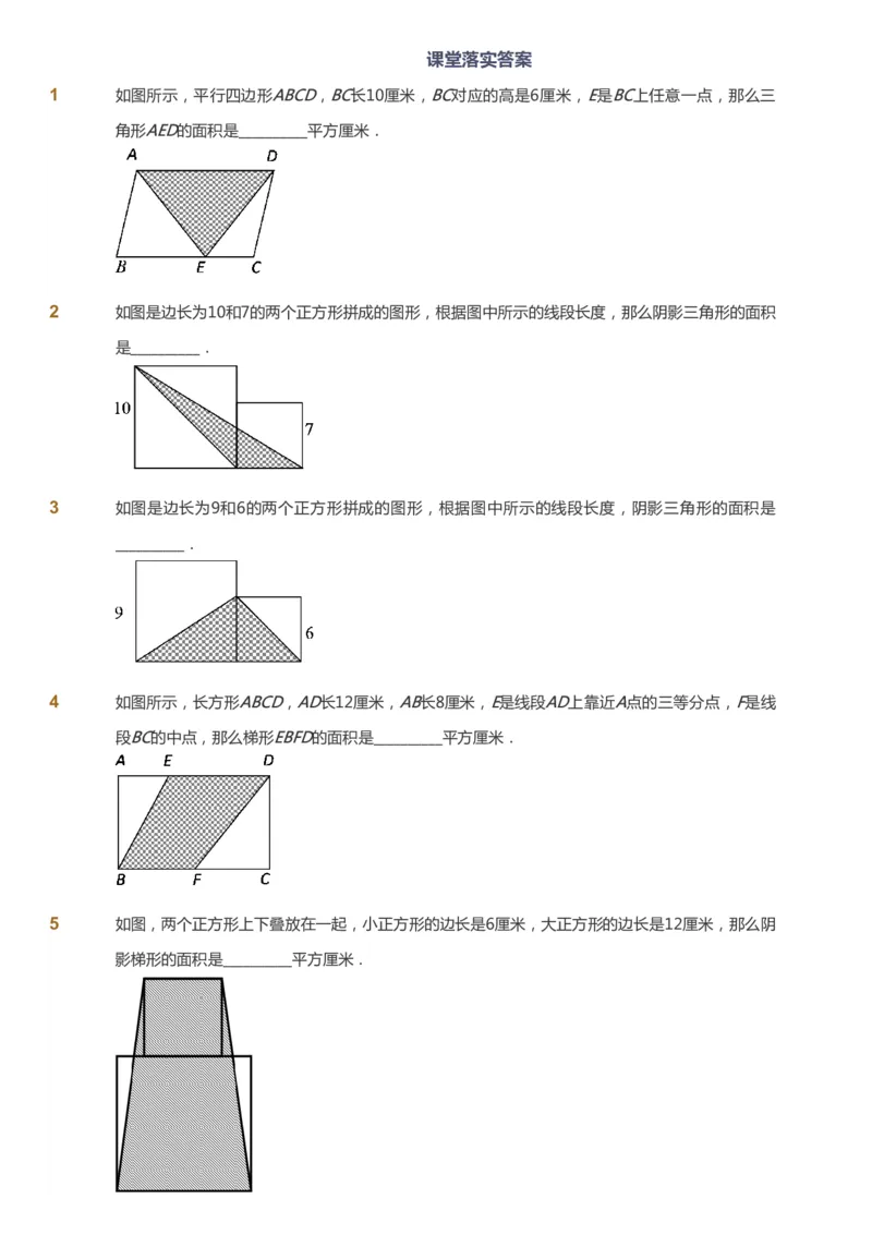 课本+自我巩固+课堂落实_《爱学习》小学初中数学和奥数资料_高斯数学爱学习课件_3奥数思维突破_高斯爱学习思维突破奥数1-6阶四季版34年级_4年级思维突破春秋寒暑课件_683