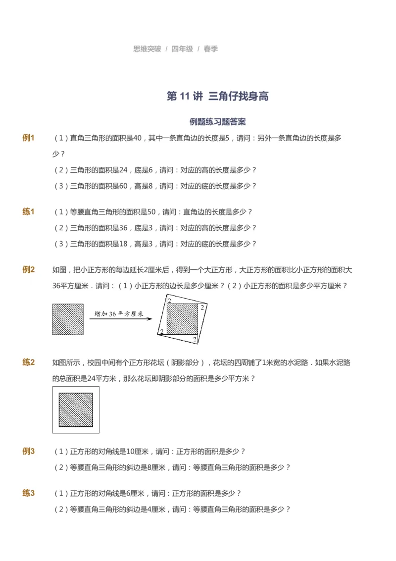 课本+自我巩固+课堂落实_《爱学习》小学初中数学和奥数资料_高斯数学爱学习课件_3奥数思维突破_高斯爱学习思维突破奥数1-6阶四季版34年级_4年级思维突破春秋寒暑课件_683