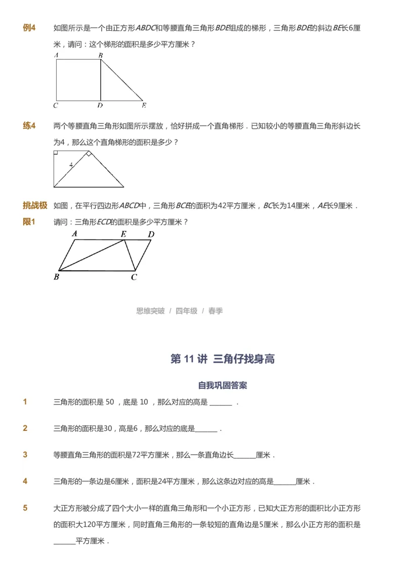 课本+自我巩固+课堂落实_《爱学习》小学初中数学和奥数资料_高斯数学爱学习课件_3奥数思维突破_高斯爱学习思维突破奥数1-6阶四季版34年级_4年级思维突破春秋寒暑课件_683