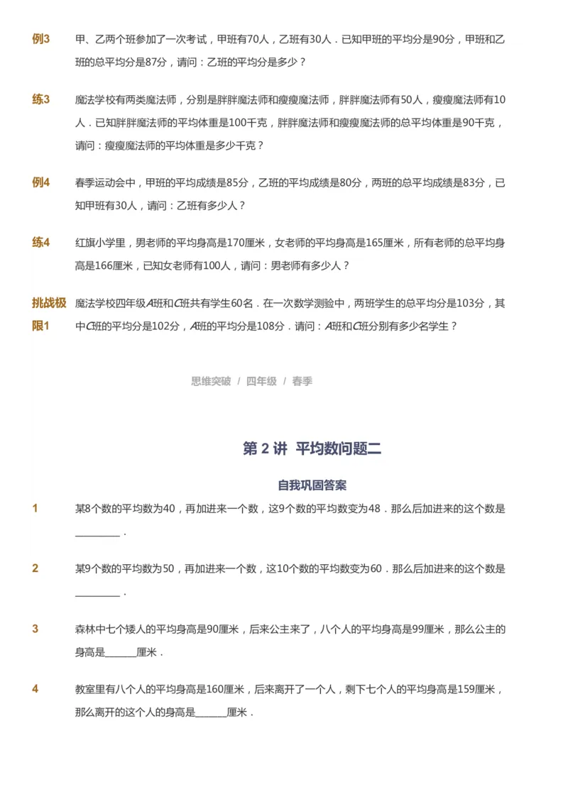 课本+自我巩固+课堂落实_《爱学习》小学初中数学和奥数资料_高斯数学爱学习课件_3奥数思维突破_高斯爱学习思维突破奥数1-6阶四季版34年级_4年级思维突破春秋寒暑课件_683