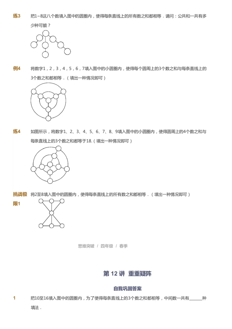 课本+自我巩固+课堂落实_《爱学习》小学初中数学和奥数资料_高斯数学爱学习课件_3奥数思维突破_高斯爱学习思维突破奥数1-6阶四季版34年级_4年级思维突破春秋寒暑课件_683