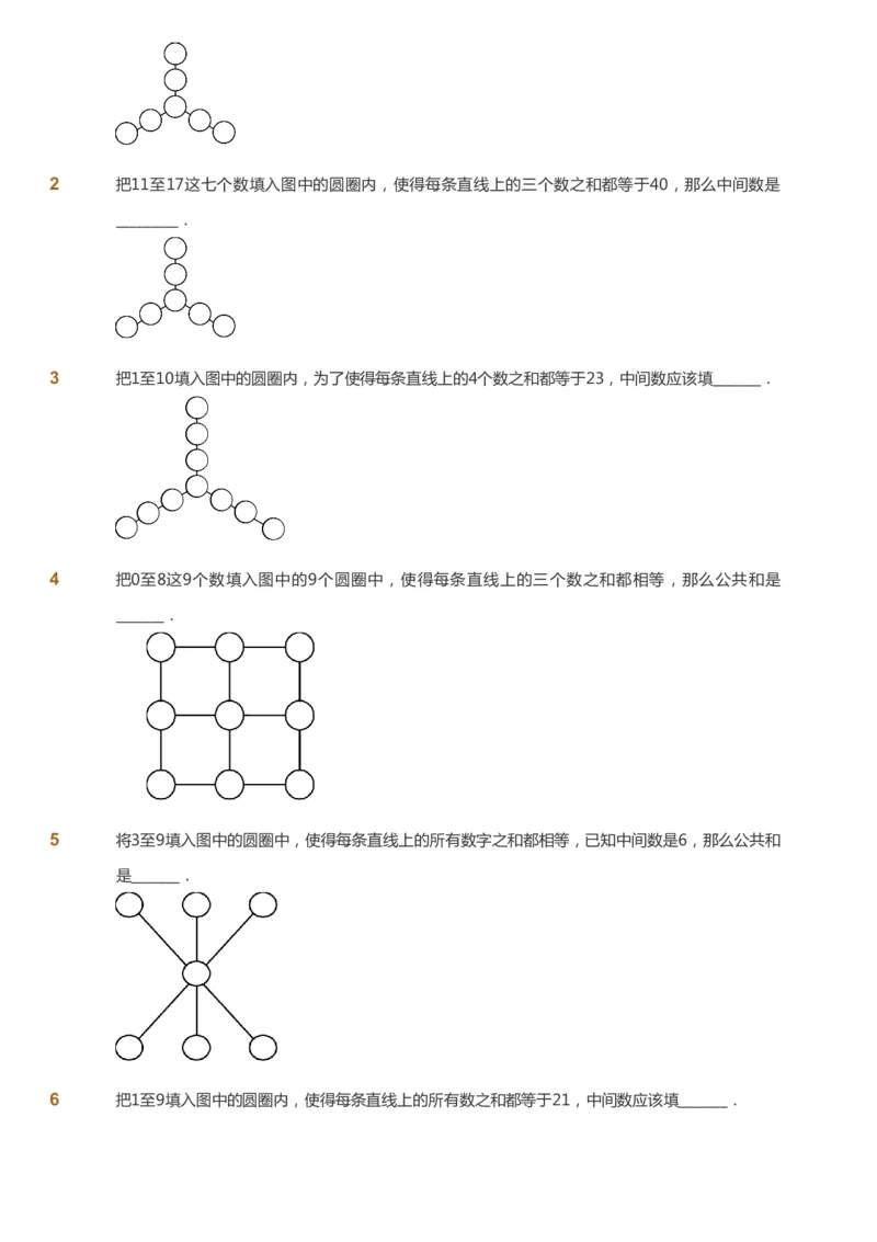 课本+自我巩固+课堂落实_《爱学习》小学初中数学和奥数资料_高斯数学爱学习课件_3奥数思维突破_高斯爱学习思维突破奥数1-6阶四季版34年级_4年级思维突破春秋寒暑课件_683