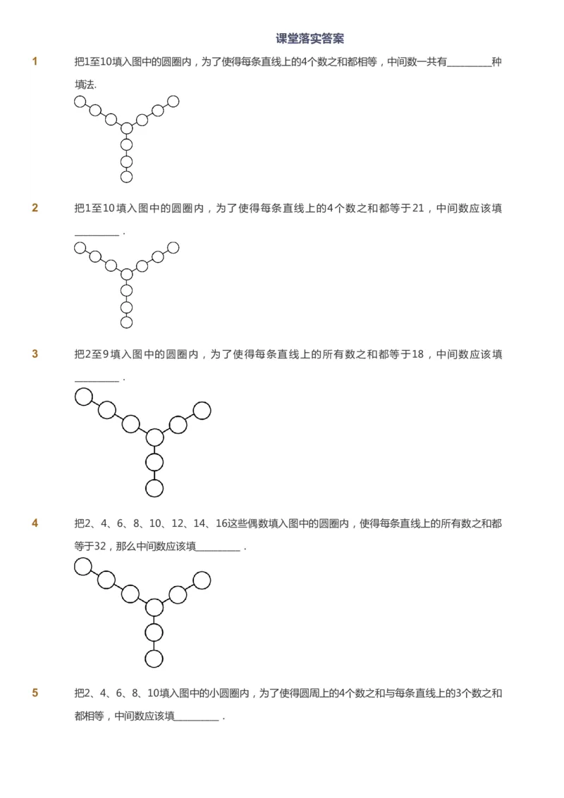 课本+自我巩固+课堂落实_《爱学习》小学初中数学和奥数资料_高斯数学爱学习课件_3奥数思维突破_高斯爱学习思维突破奥数1-6阶四季版34年级_4年级思维突破春秋寒暑课件_683