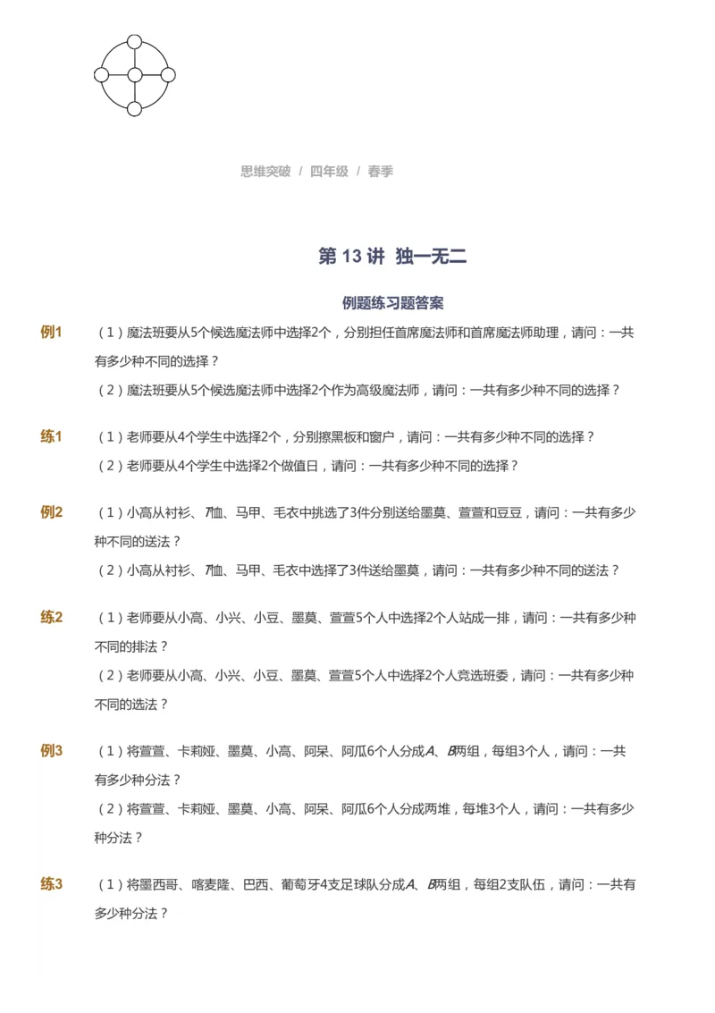 课本+自我巩固+课堂落实_《爱学习》小学初中数学和奥数资料_高斯数学爱学习课件_3奥数思维突破_高斯爱学习思维突破奥数1-6阶四季版34年级_4年级思维突破春秋寒暑课件_683