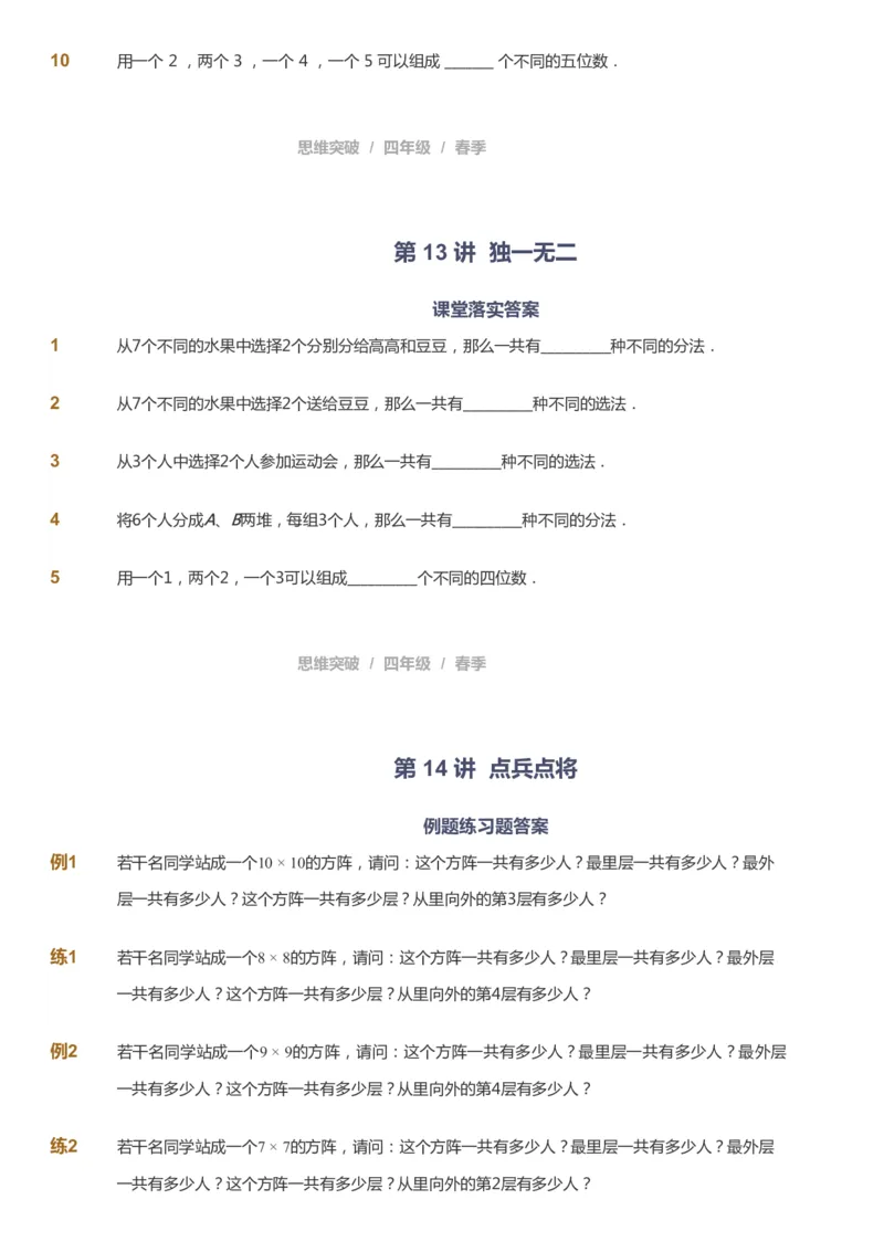 课本+自我巩固+课堂落实_《爱学习》小学初中数学和奥数资料_高斯数学爱学习课件_3奥数思维突破_高斯爱学习思维突破奥数1-6阶四季版34年级_4年级思维突破春秋寒暑课件_683
