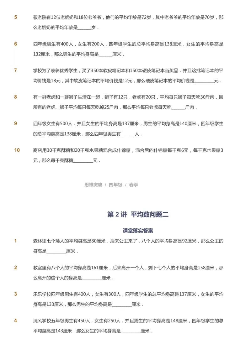 课本+自我巩固+课堂落实_《爱学习》小学初中数学和奥数资料_高斯数学爱学习课件_3奥数思维突破_高斯爱学习思维突破奥数1-6阶四季版34年级_4年级思维突破春秋寒暑课件_683