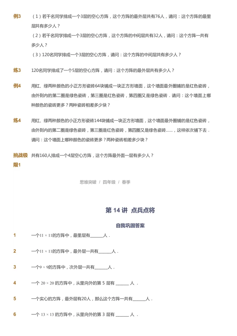 课本+自我巩固+课堂落实_《爱学习》小学初中数学和奥数资料_高斯数学爱学习课件_3奥数思维突破_高斯爱学习思维突破奥数1-6阶四季版34年级_4年级思维突破春秋寒暑课件_683
