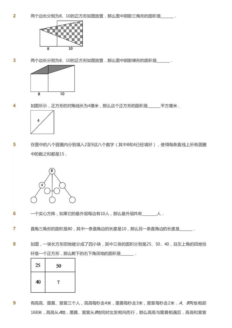 课本+自我巩固+课堂落实_《爱学习》小学初中数学和奥数资料_高斯数学爱学习课件_3奥数思维突破_高斯爱学习思维突破奥数1-6阶四季版34年级_4年级思维突破春秋寒暑课件_683