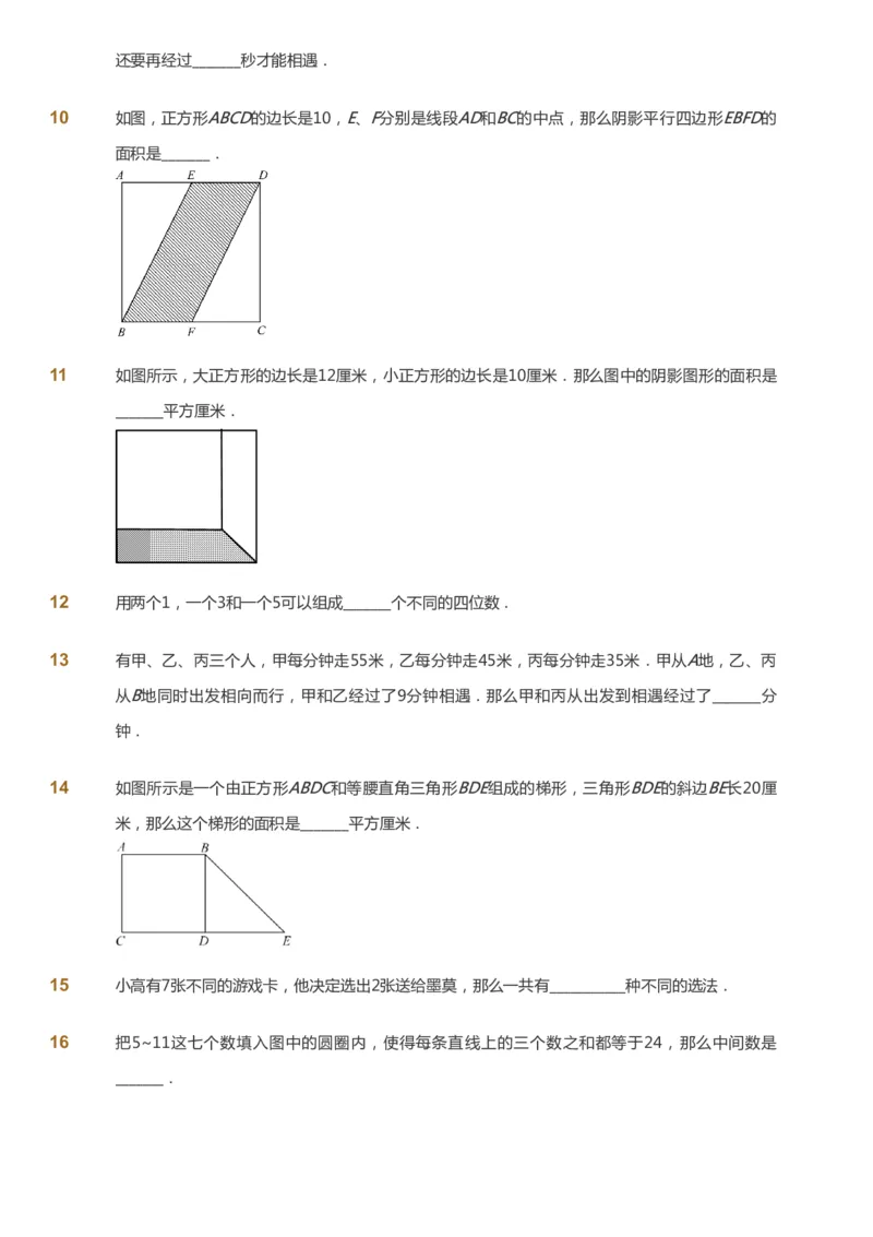课本+自我巩固+课堂落实_《爱学习》小学初中数学和奥数资料_高斯数学爱学习课件_3奥数思维突破_高斯爱学习思维突破奥数1-6阶四季版34年级_4年级思维突破春秋寒暑课件_683