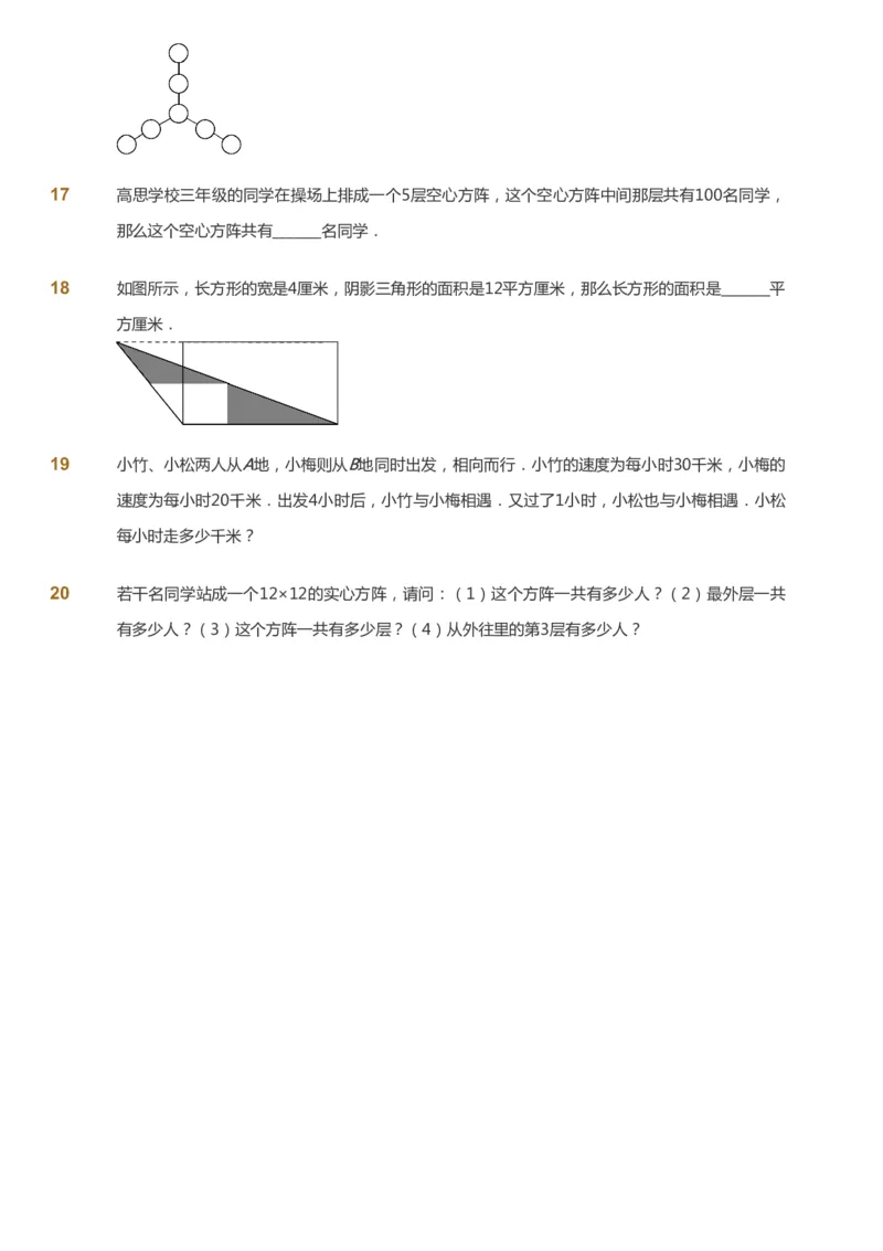 课本+自我巩固+课堂落实_《爱学习》小学初中数学和奥数资料_高斯数学爱学习课件_3奥数思维突破_高斯爱学习思维突破奥数1-6阶四季版34年级_4年级思维突破春秋寒暑课件_683
