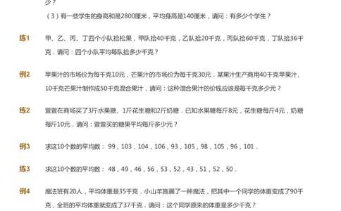 课本+自我巩固+课堂落实_《爱学习》小学初中数学和奥数资料_高斯数学爱学习课件_3奥数思维突破_高斯爱学习思维突破奥数1-6阶四季版34年级_4年级思维突破春秋寒暑课件_683
