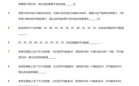 课本+自我巩固+课堂落实_《爱学习》小学初中数学和奥数资料_高斯数学爱学习课件_3奥数思维突破_高斯爱学习思维突破奥数1-6阶四季版34年级_4年级思维突破春秋寒暑课件_683