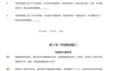课本+自我巩固+课堂落实_《爱学习》小学初中数学和奥数资料_高斯数学爱学习课件_3奥数思维突破_高斯爱学习思维突破奥数1-6阶四季版34年级_4年级思维突破春秋寒暑课件_683