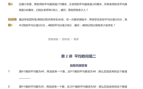 课本+自我巩固+课堂落实_《爱学习》小学初中数学和奥数资料_高斯数学爱学习课件_3奥数思维突破_高斯爱学习思维突破奥数1-6阶四季版34年级_4年级思维突破春秋寒暑课件_683