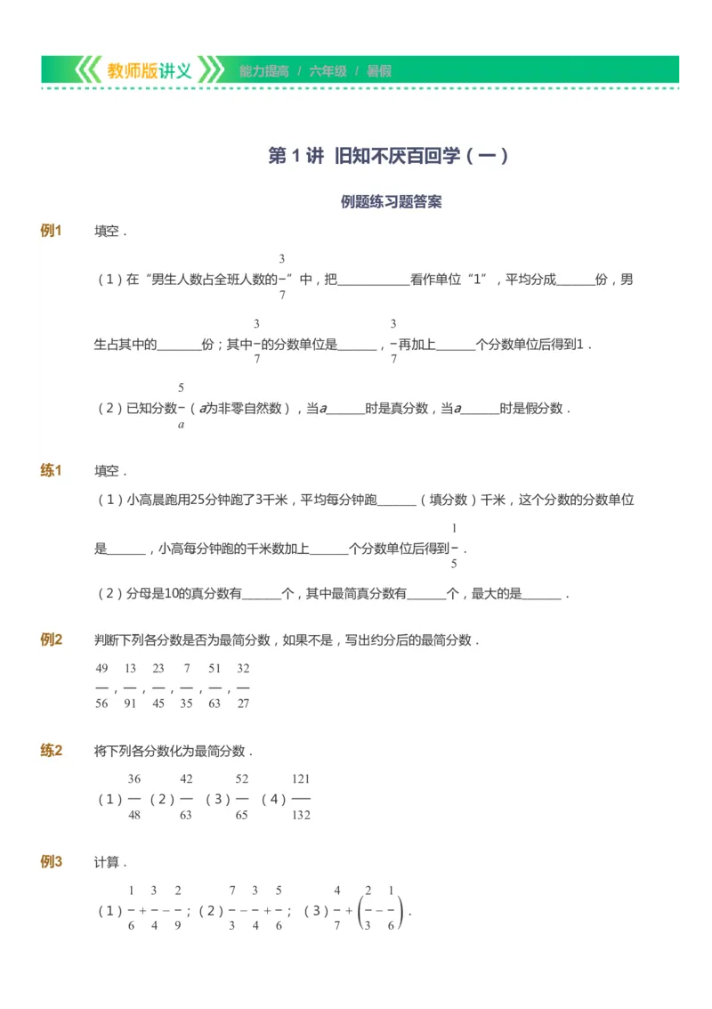 课本+自我巩固+课堂落实-gs_《爱学习》小学初中数学和奥数资料_高斯数学爱学习课件_1人教小学能力提高_6年级能力提高课件春秋寒暑_暑数学6阶能力提高-gs出品