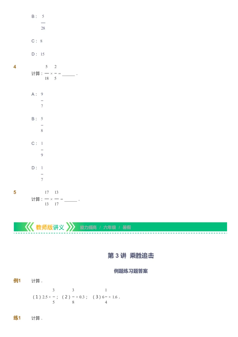 课本+自我巩固+课堂落实-gs_《爱学习》小学初中数学和奥数资料_高斯数学爱学习课件_1人教小学能力提高_6年级能力提高课件春秋寒暑_暑数学6阶能力提高-gs出品