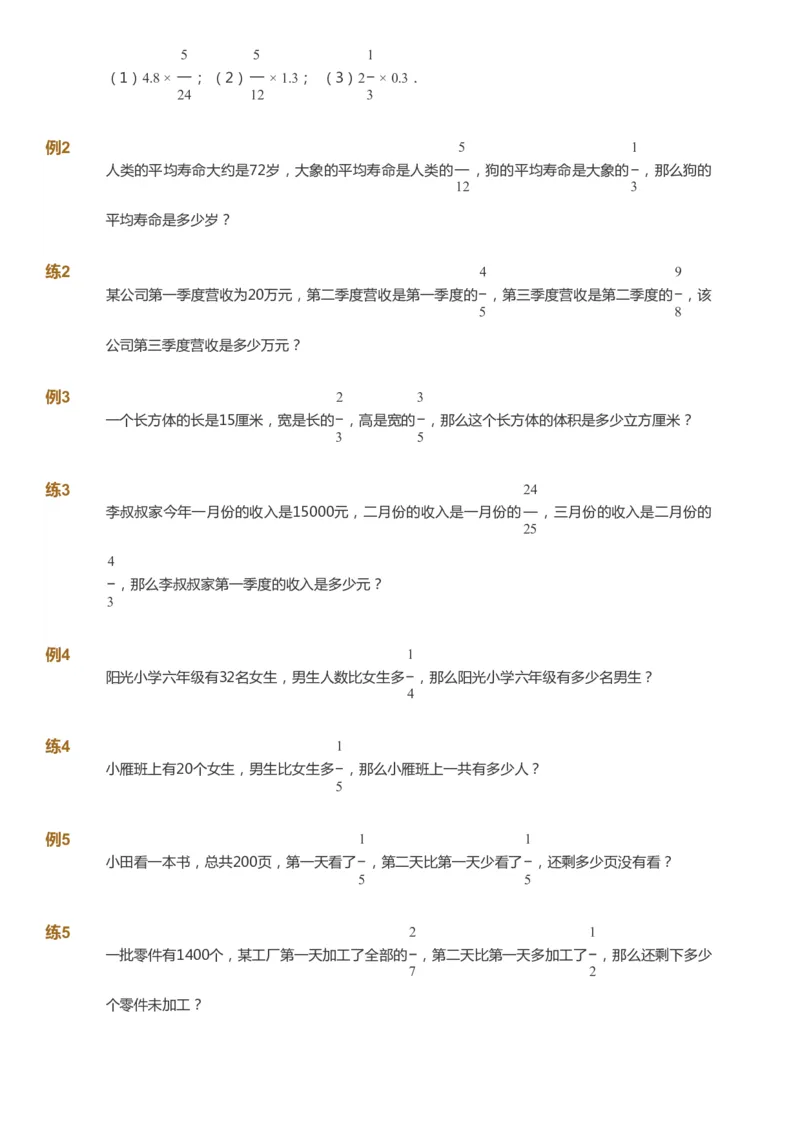 课本+自我巩固+课堂落实-gs_《爱学习》小学初中数学和奥数资料_高斯数学爱学习课件_1人教小学能力提高_6年级能力提高课件春秋寒暑_暑数学6阶能力提高-gs出品