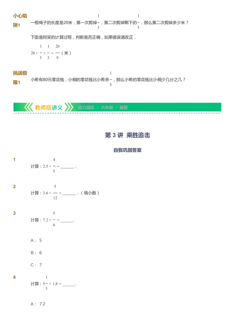 课本+自我巩固+课堂落实-gs_《爱学习》小学初中数学和奥数资料_高斯数学爱学习课件_1人教小学能力提高_6年级能力提高课件春秋寒暑_暑数学6阶能力提高-gs出品