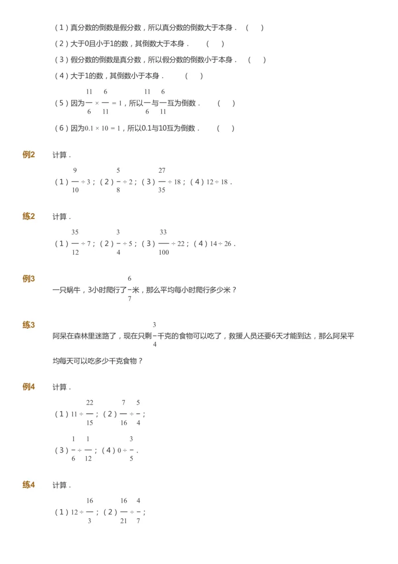 课本+自我巩固+课堂落实-gs_《爱学习》小学初中数学和奥数资料_高斯数学爱学习课件_1人教小学能力提高_6年级能力提高课件春秋寒暑_暑数学6阶能力提高-gs出品
