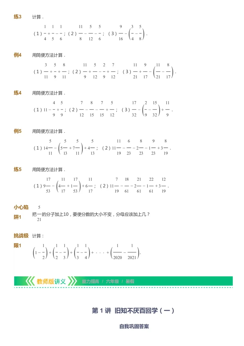 课本+自我巩固+课堂落实-gs_《爱学习》小学初中数学和奥数资料_高斯数学爱学习课件_1人教小学能力提高_6年级能力提高课件春秋寒暑_暑数学6阶能力提高-gs出品