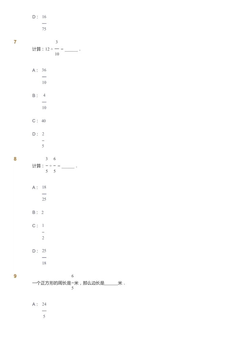 课本+自我巩固+课堂落实-gs_《爱学习》小学初中数学和奥数资料_高斯数学爱学习课件_1人教小学能力提高_6年级能力提高课件春秋寒暑_暑数学6阶能力提高-gs出品