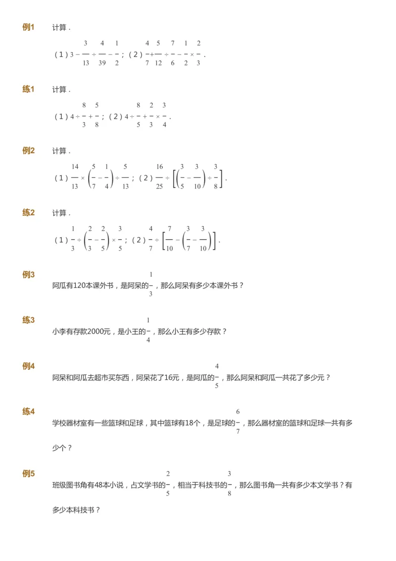 课本+自我巩固+课堂落实-gs_《爱学习》小学初中数学和奥数资料_高斯数学爱学习课件_1人教小学能力提高_6年级能力提高课件春秋寒暑_暑数学6阶能力提高-gs出品