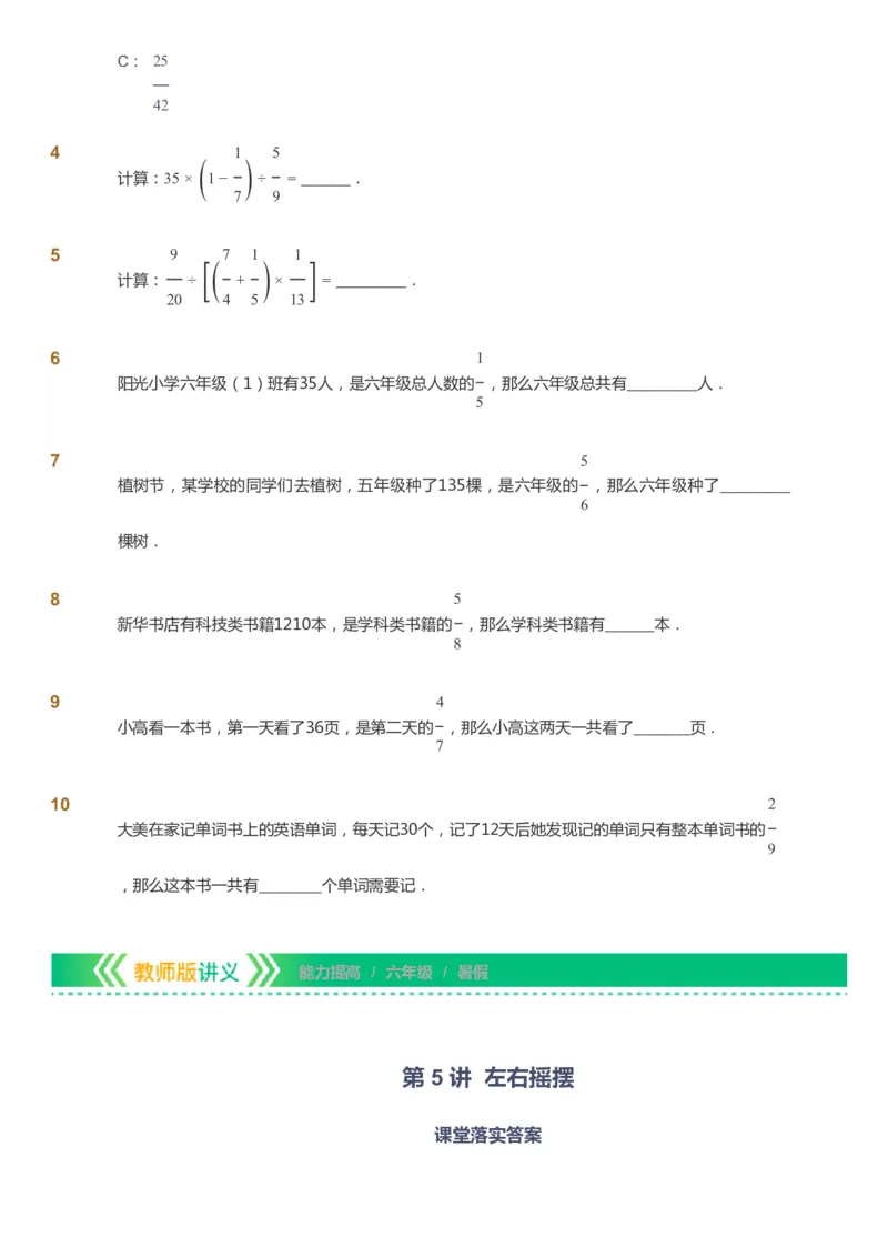 课本+自我巩固+课堂落实-gs_《爱学习》小学初中数学和奥数资料_高斯数学爱学习课件_1人教小学能力提高_6年级能力提高课件春秋寒暑_暑数学6阶能力提高-gs出品