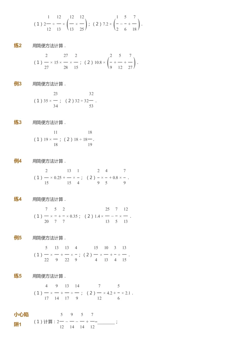 课本+自我巩固+课堂落实-gs_《爱学习》小学初中数学和奥数资料_高斯数学爱学习课件_1人教小学能力提高_6年级能力提高课件春秋寒暑_暑数学6阶能力提高-gs出品