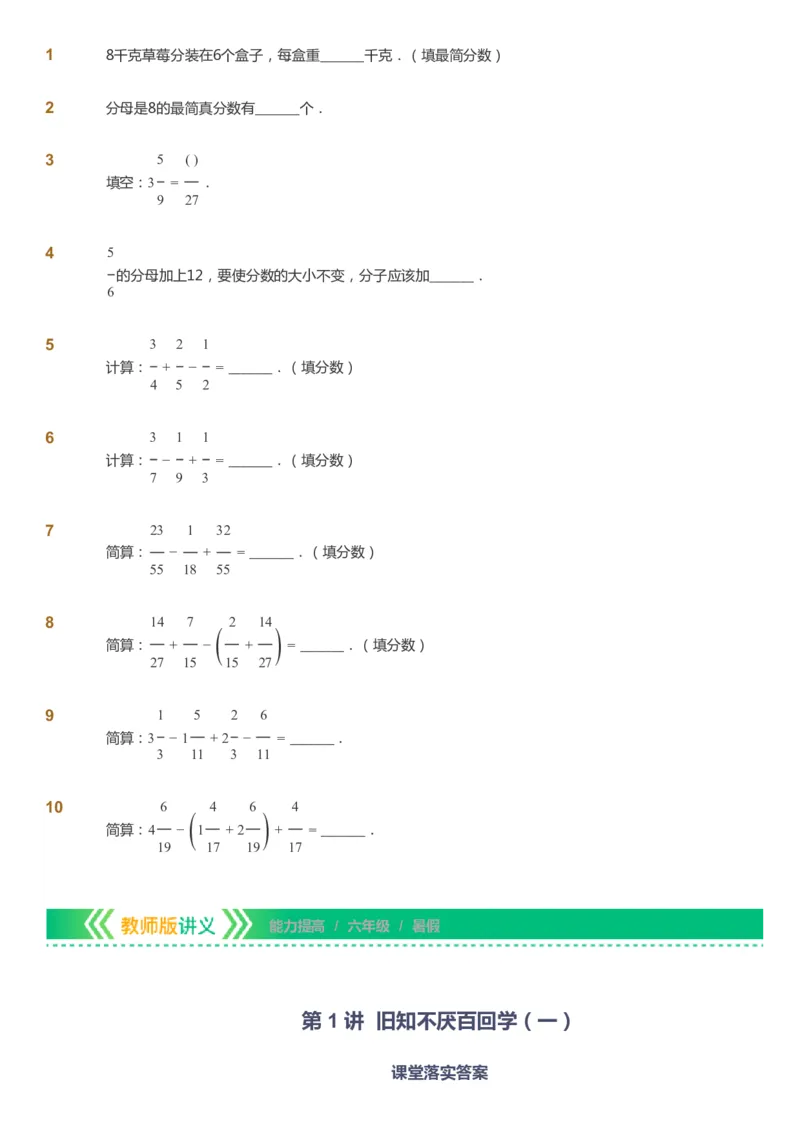 课本+自我巩固+课堂落实-gs_《爱学习》小学初中数学和奥数资料_高斯数学爱学习课件_1人教小学能力提高_6年级能力提高课件春秋寒暑_暑数学6阶能力提高-gs出品