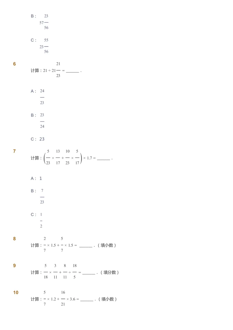 课本+自我巩固+课堂落实-gs_《爱学习》小学初中数学和奥数资料_高斯数学爱学习课件_1人教小学能力提高_6年级能力提高课件春秋寒暑_暑数学6阶能力提高-gs出品