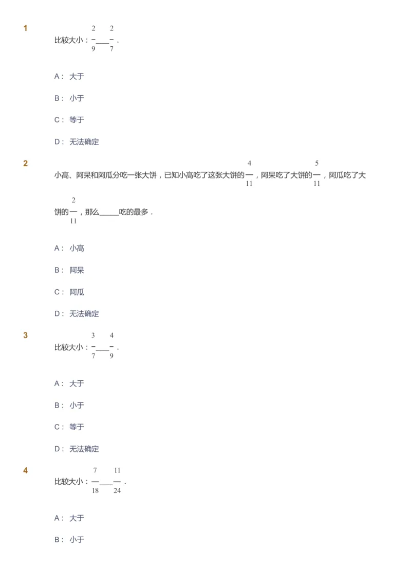 课本+自我巩固+课堂落实-gs_《爱学习》小学初中数学和奥数资料_高斯数学爱学习课件_1人教小学能力提高_6年级能力提高课件春秋寒暑_暑数学6阶能力提高-gs出品