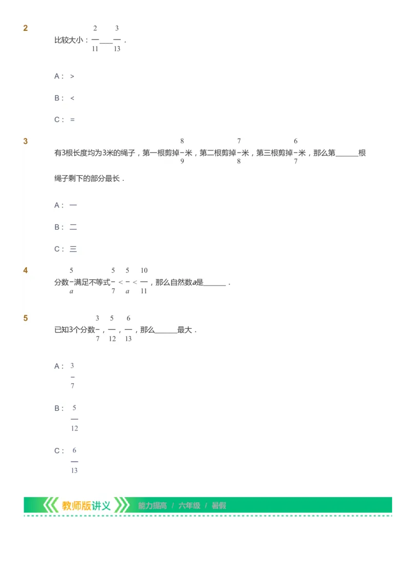 课本+自我巩固+课堂落实-gs_《爱学习》小学初中数学和奥数资料_高斯数学爱学习课件_1人教小学能力提高_6年级能力提高课件春秋寒暑_暑数学6阶能力提高-gs出品