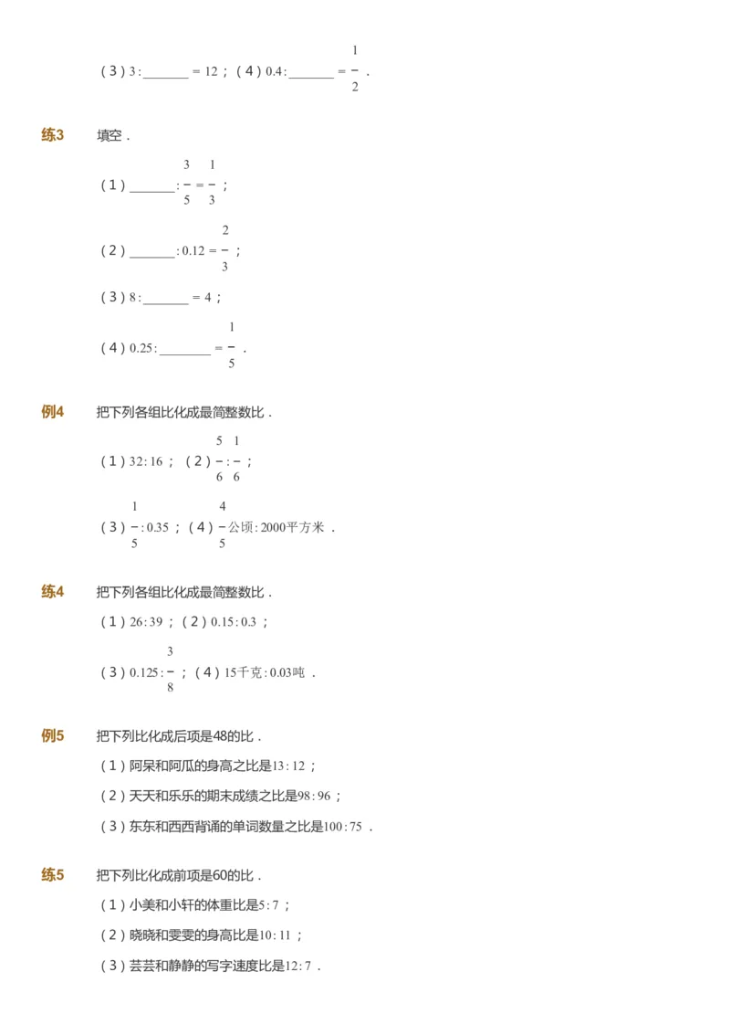 课本+自我巩固+课堂落实-gs_《爱学习》小学初中数学和奥数资料_高斯数学爱学习课件_1人教小学能力提高_6年级能力提高课件春秋寒暑_暑数学6阶能力提高-gs出品