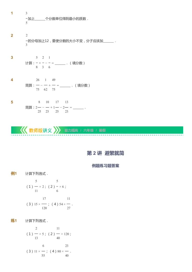 课本+自我巩固+课堂落实-gs_《爱学习》小学初中数学和奥数资料_高斯数学爱学习课件_1人教小学能力提高_6年级能力提高课件春秋寒暑_暑数学6阶能力提高-gs出品
