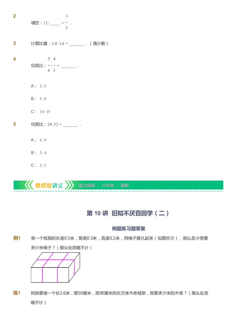课本+自我巩固+课堂落实-gs_《爱学习》小学初中数学和奥数资料_高斯数学爱学习课件_1人教小学能力提高_6年级能力提高课件春秋寒暑_暑数学6阶能力提高-gs出品
