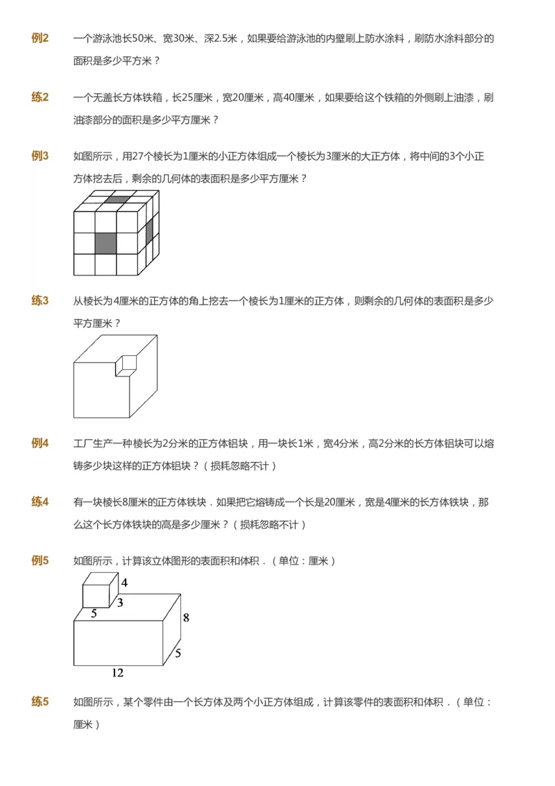 课本+自我巩固+课堂落实-gs_《爱学习》小学初中数学和奥数资料_高斯数学爱学习课件_1人教小学能力提高_6年级能力提高课件春秋寒暑_暑数学6阶能力提高-gs出品