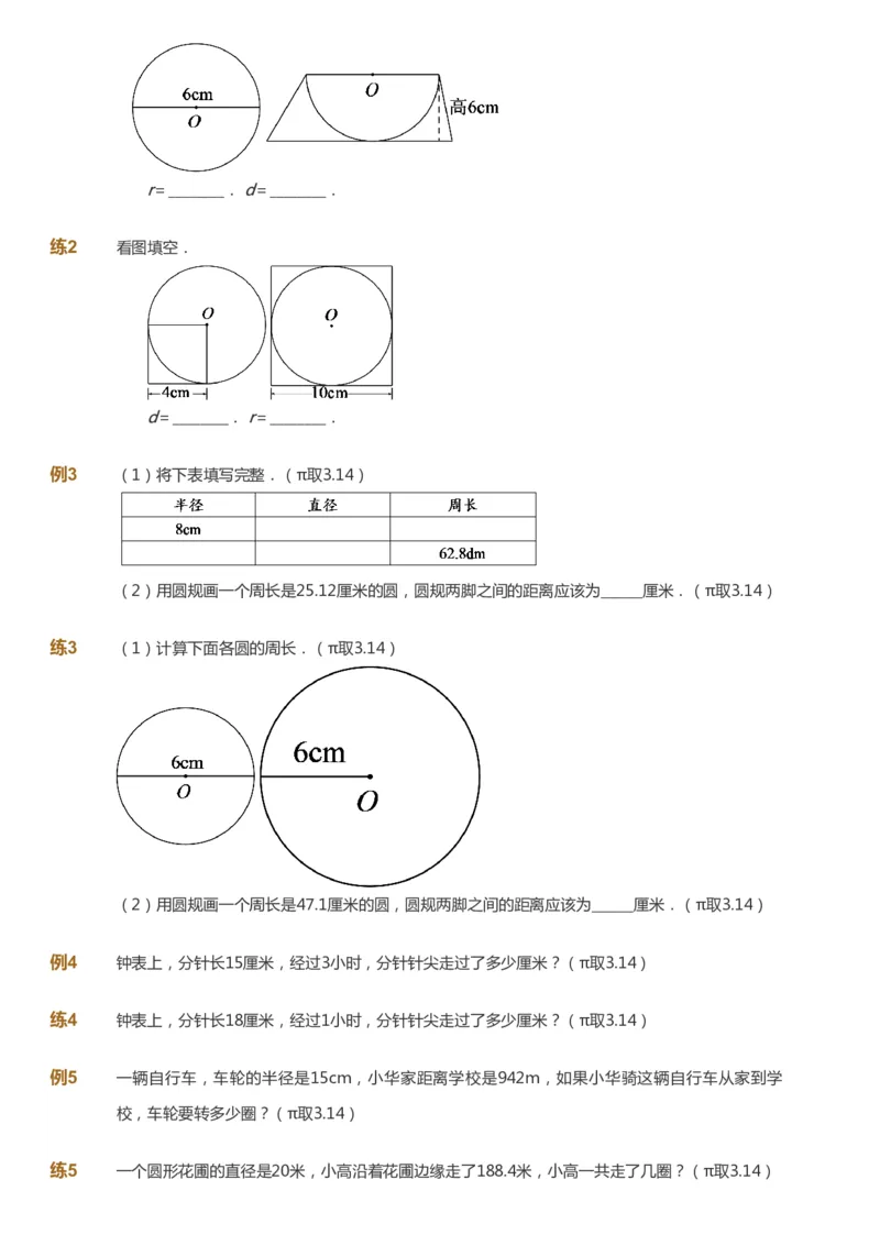 课本+自我巩固+课堂落实-gs_《爱学习》小学初中数学和奥数资料_高斯数学爱学习课件_1人教小学能力提高_6年级能力提高课件春秋寒暑_暑数学6阶能力提高-gs出品