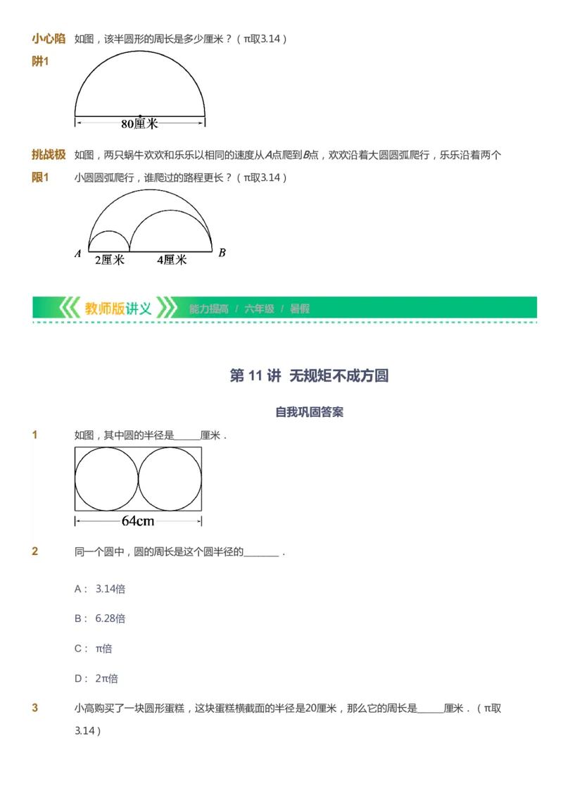 课本+自我巩固+课堂落实-gs_《爱学习》小学初中数学和奥数资料_高斯数学爱学习课件_1人教小学能力提高_6年级能力提高课件春秋寒暑_暑数学6阶能力提高-gs出品