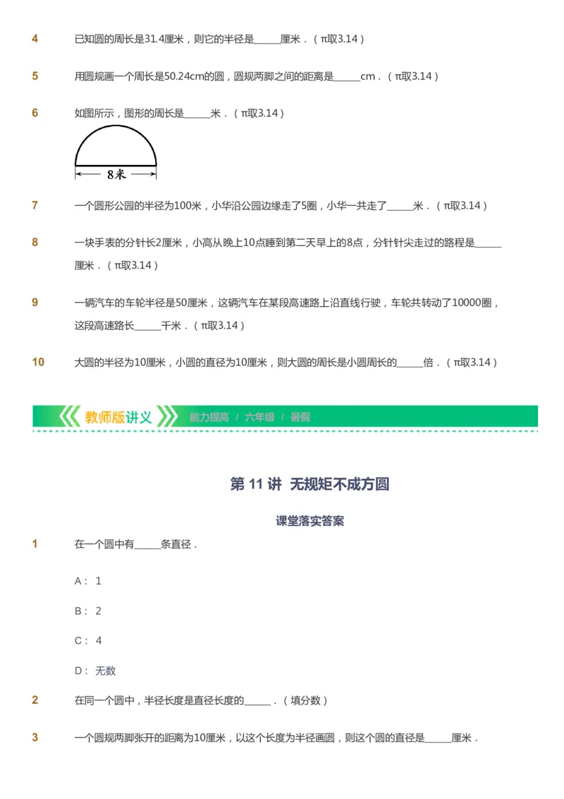 课本+自我巩固+课堂落实-gs_《爱学习》小学初中数学和奥数资料_高斯数学爱学习课件_1人教小学能力提高_6年级能力提高课件春秋寒暑_暑数学6阶能力提高-gs出品