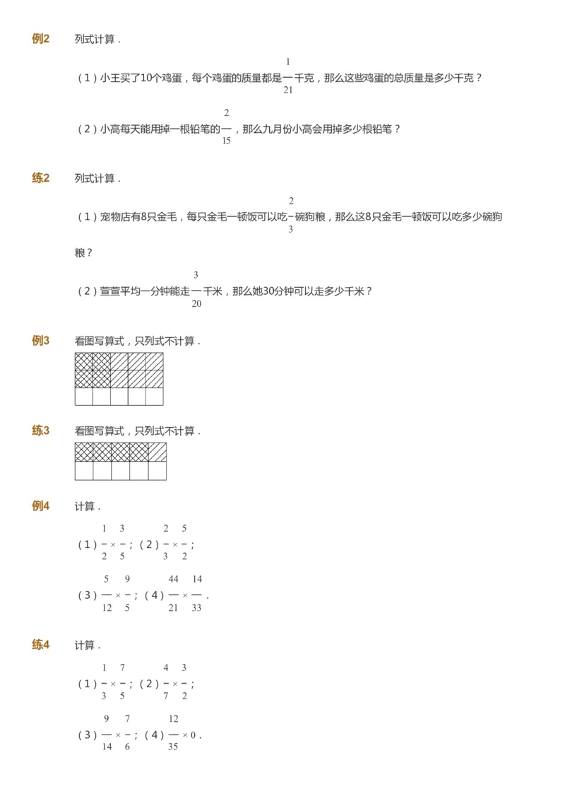 课本+自我巩固+课堂落实-gs_《爱学习》小学初中数学和奥数资料_高斯数学爱学习课件_1人教小学能力提高_6年级能力提高课件春秋寒暑_暑数学6阶能力提高-gs出品