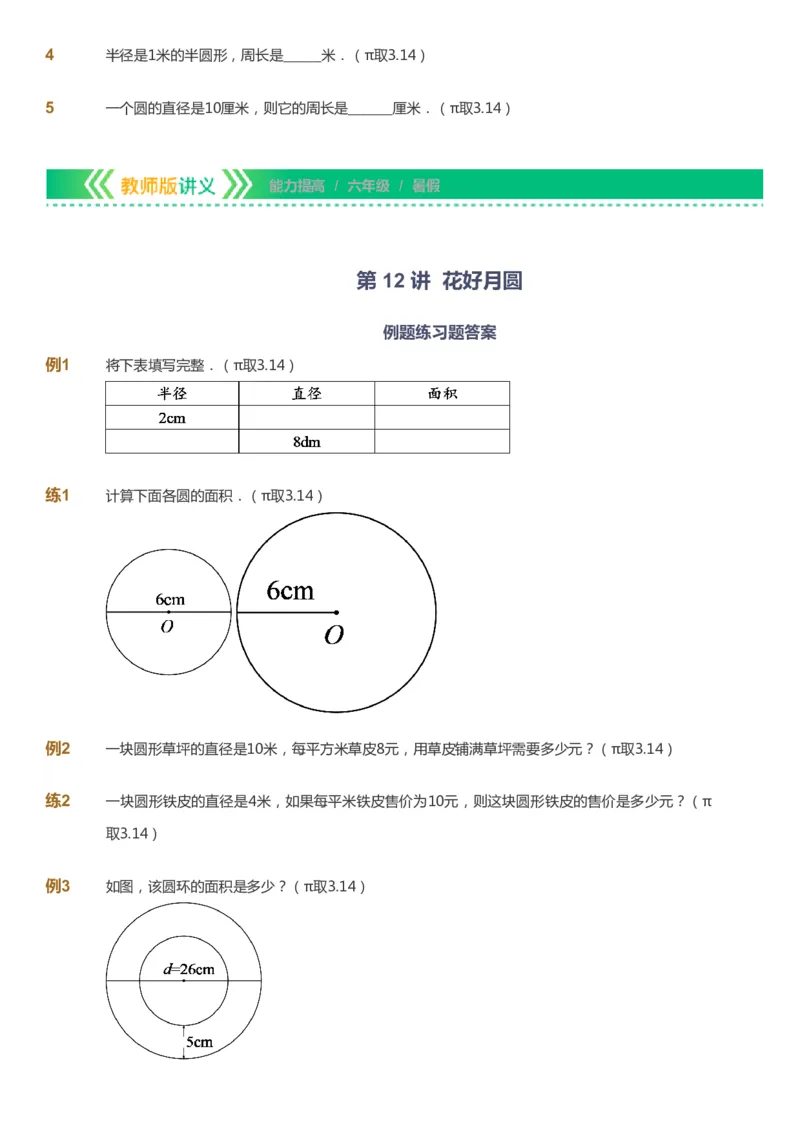 课本+自我巩固+课堂落实-gs_《爱学习》小学初中数学和奥数资料_高斯数学爱学习课件_1人教小学能力提高_6年级能力提高课件春秋寒暑_暑数学6阶能力提高-gs出品
