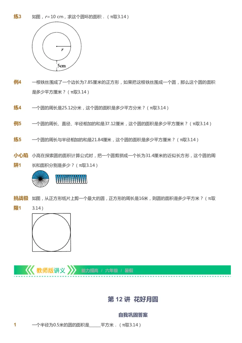 课本+自我巩固+课堂落实-gs_《爱学习》小学初中数学和奥数资料_高斯数学爱学习课件_1人教小学能力提高_6年级能力提高课件春秋寒暑_暑数学6阶能力提高-gs出品