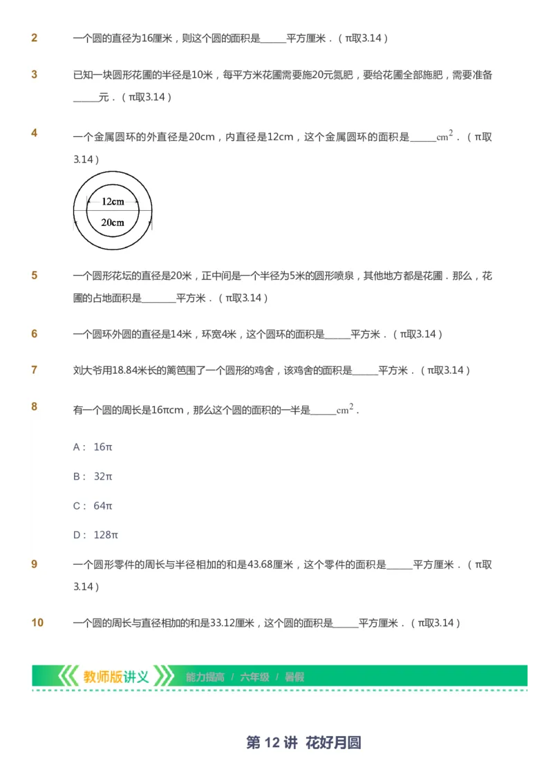 课本+自我巩固+课堂落实-gs_《爱学习》小学初中数学和奥数资料_高斯数学爱学习课件_1人教小学能力提高_6年级能力提高课件春秋寒暑_暑数学6阶能力提高-gs出品
