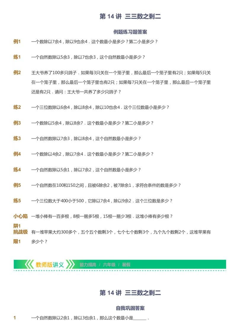 课本+自我巩固+课堂落实-gs_《爱学习》小学初中数学和奥数资料_高斯数学爱学习课件_1人教小学能力提高_6年级能力提高课件春秋寒暑_暑数学6阶能力提高-gs出品