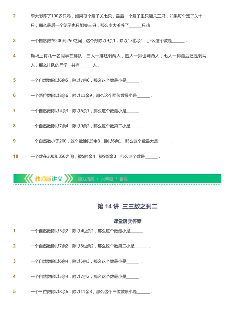 课本+自我巩固+课堂落实-gs_《爱学习》小学初中数学和奥数资料_高斯数学爱学习课件_1人教小学能力提高_6年级能力提高课件春秋寒暑_暑数学6阶能力提高-gs出品