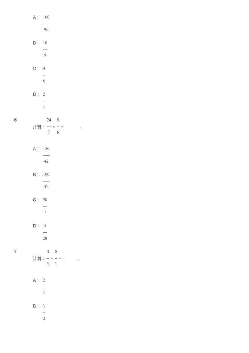 课本+自我巩固+课堂落实-gs_《爱学习》小学初中数学和奥数资料_高斯数学爱学习课件_1人教小学能力提高_6年级能力提高课件春秋寒暑_暑数学6阶能力提高-gs出品